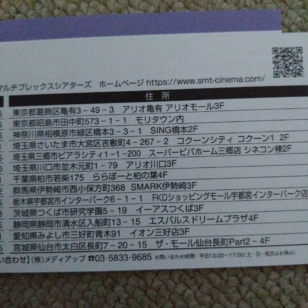 MOVIX劇場指定共通映画鑑賞券×６枚です。