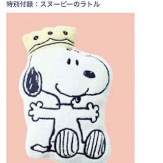 SNOOPY - SNOOPYのラトル