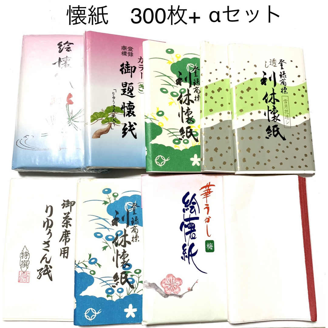 匿名配送　送料込み　お懐紙　りゅうさん紙　セット売り | フリマアプリ ラクマ