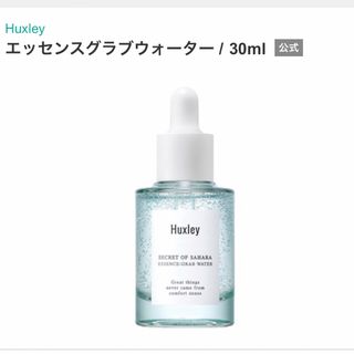 ハクスリー　水分セラム　エッセンスグラブウォーター30ml(美容液)