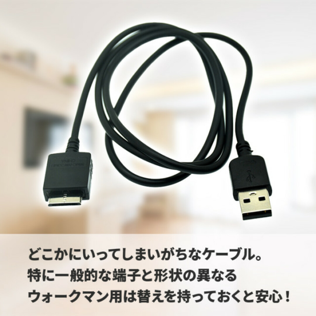 SONY ウォークマン USB 充電 データ転送 長さ1.2m 互換品