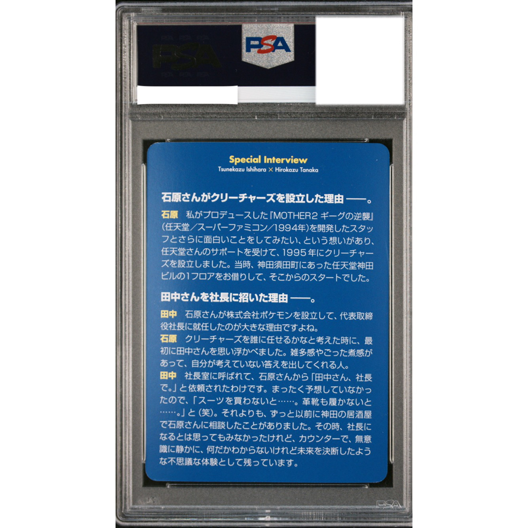 ポケモンカード ポケモンいれかえ PSA9 クリーチャーズデッキ 25th