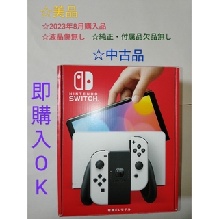 ニンテンドースイッチ(Nintendo Switch)の☆中古☆Nintendo Switch(有機ELモデル) ホワイト(携帯用ゲーム機本体)