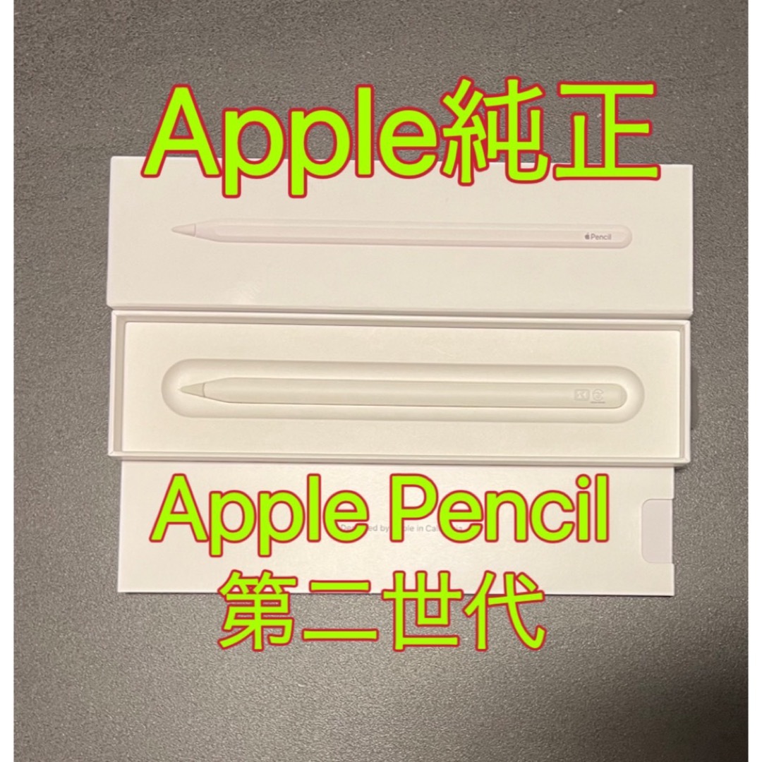 極美品 Apple Pencil （第2世代） MU8F2JA