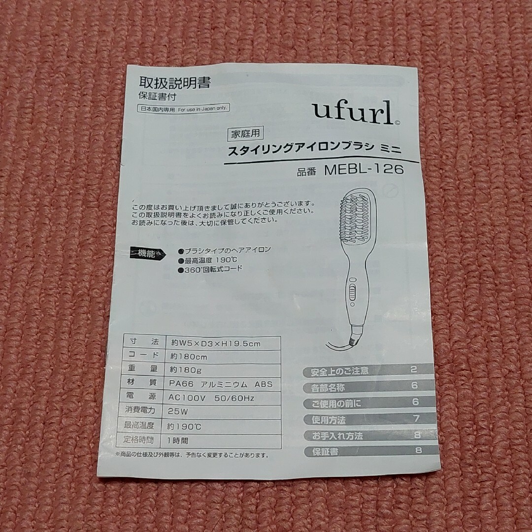 《ｕｆｕｒｌ》スタイリング アイロンブラシ ミニ  品番:MEBL-126 スマホ/家電/カメラの美容/健康(ヘアアイロン)の商品写真