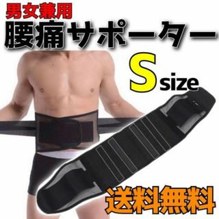 腰痛ベルト S　サポーター　腰ベルト　骨盤　ブラック　平置長約89cm　腰痛(その他)