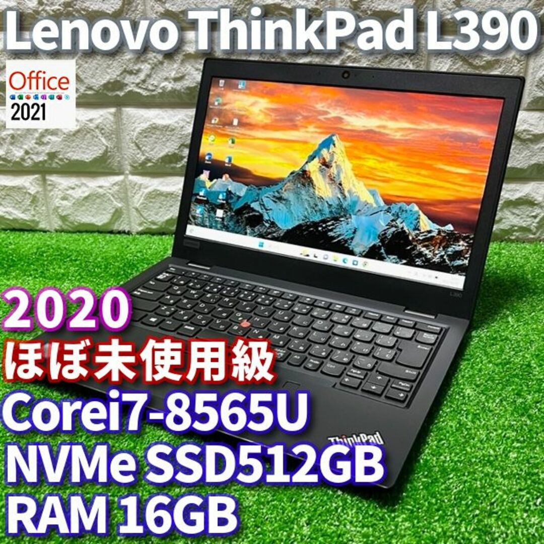 レノボ ThinkPad L390　Core i7 8565U　SSD512GB