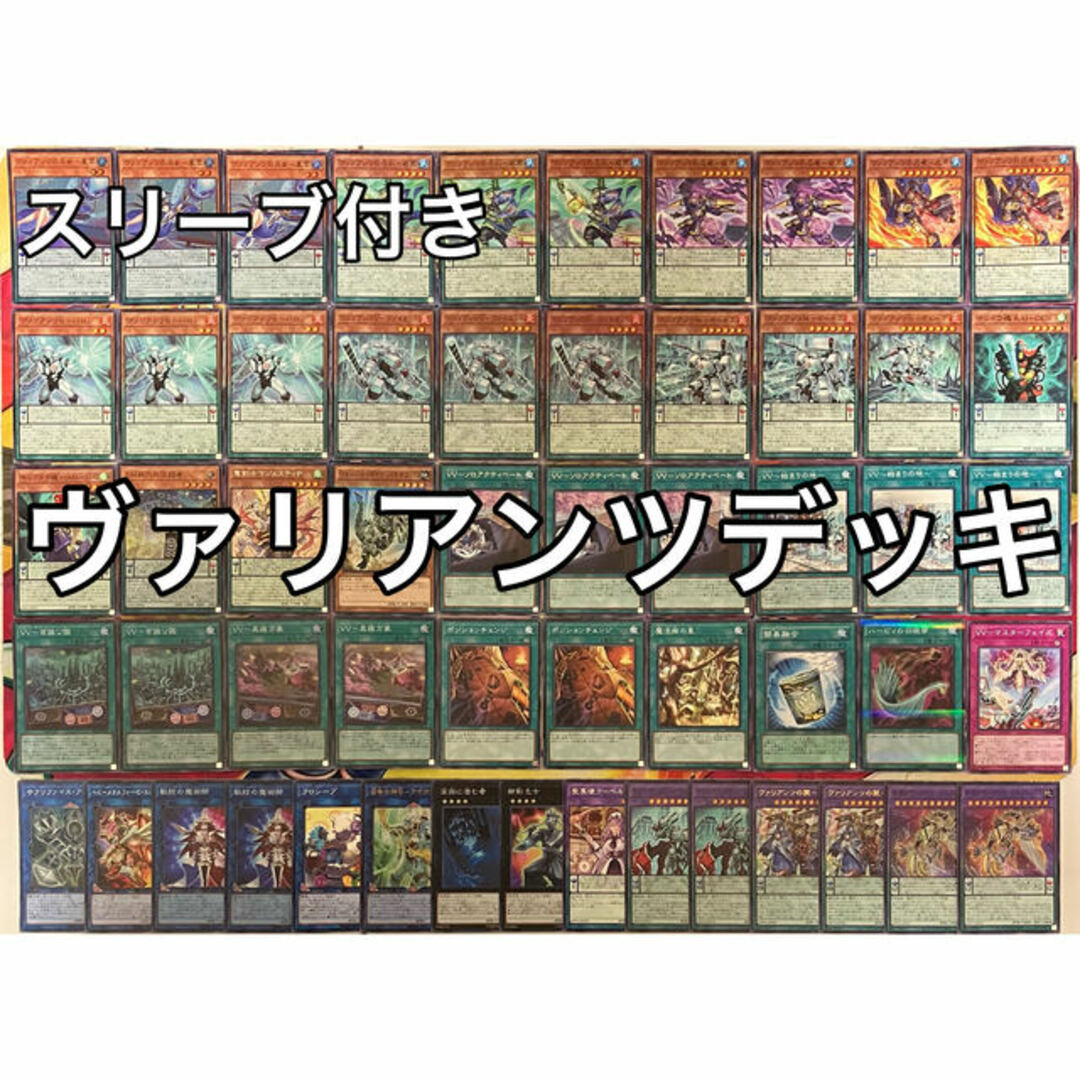 遊戯王 No.983 ヴァリアンツデッキ