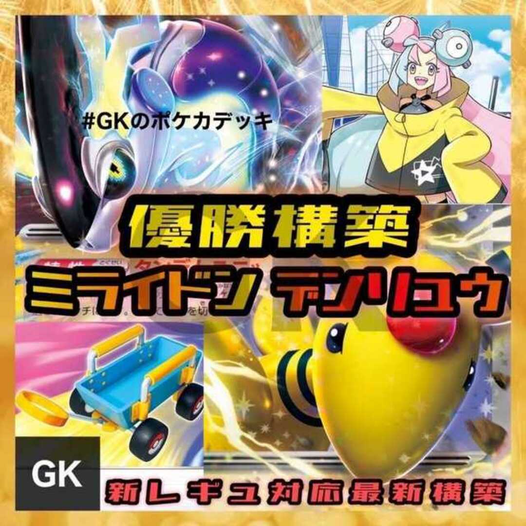 ミライドンex デンリュウex シティリーグ優勝 ポケモンカード ポケカ 構築済みデッキ