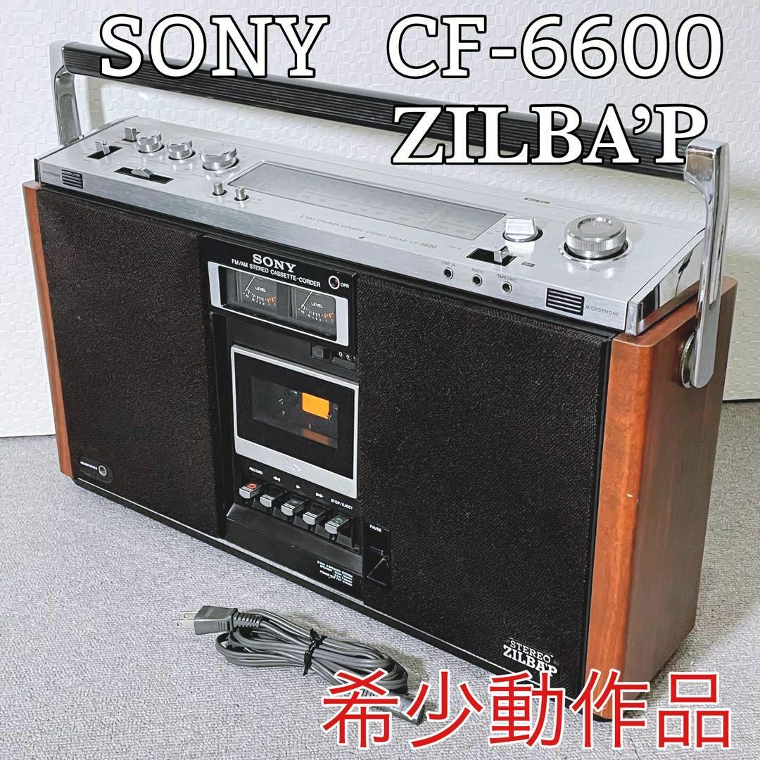 SONY ソニー CF-6600 - ラジオ SONY ソニー CF-6600 - ラジオ