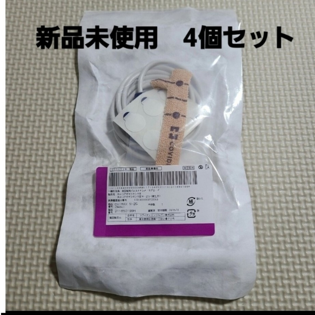ネルコアオキシセンサⅢ N-25 24本 - 看護/介護用品 ネルコアオキシセンサⅢ N-25 24本 - 看護/介護用品