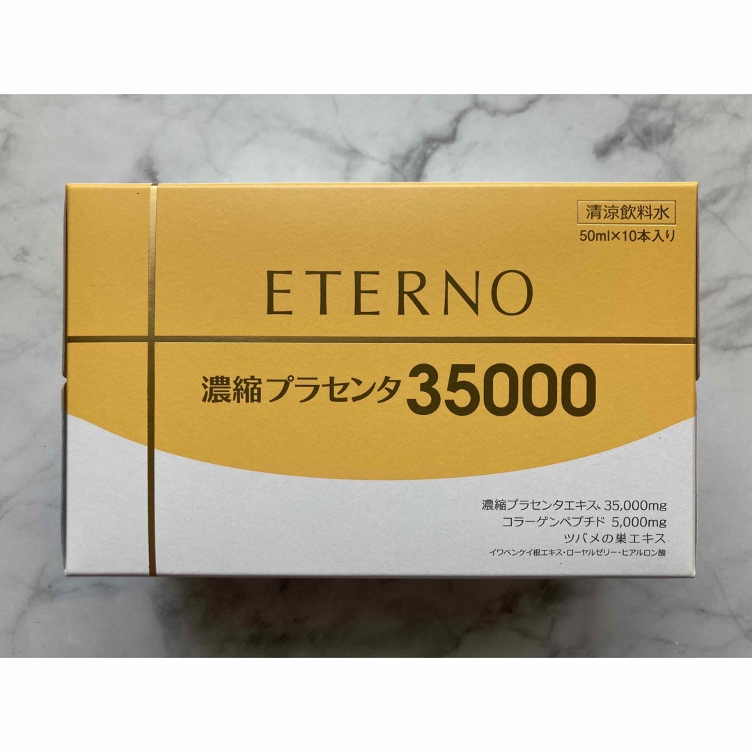 新品未開封 エテルノ 濃縮プラセンタ50ml×10本 3箱セット