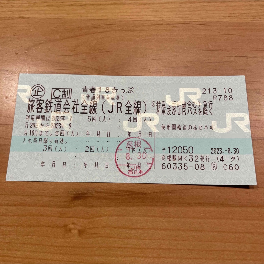 青春18きっぷ 4回 残り4回分 2023年度夏季 返却不要 匿名配送 即日発送