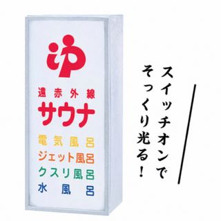 銭湯ガチャ　看板のみ(その他)