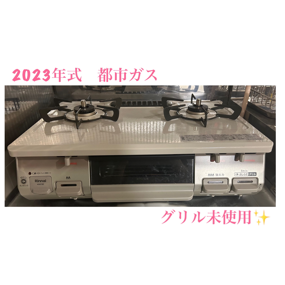 Rinnai(リンナイ)のRinnaiガスコンロ　都市ガス　2023年式 スマホ/家電/カメラの調理家電(ガスレンジ)の商品写真