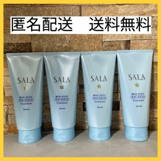 サラ(SALA)の【4本セット】SALA サラ  ヘアトリートメント 軽やかさらさら サラの香り(トリートメント)