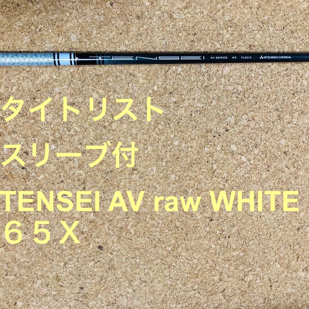 ディアマナR70x 3w用43インチタイトリストスリーブつき