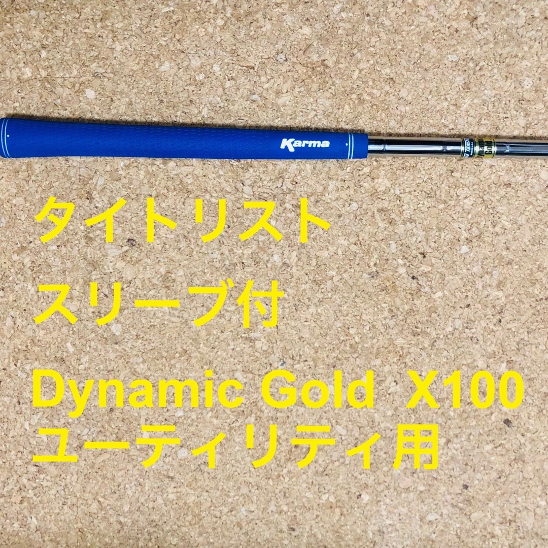 【シャフトのみ7本】dynamic gold X100 ダイナミックゴールド