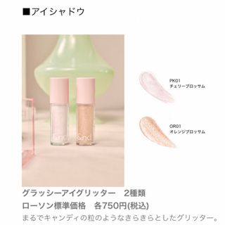 アンドバイロムアンドのグラッシーアイグリッター　ほぼ新品(アイシャドウ)