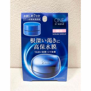 ワンバイコーセー(ONE BY KOSE（KOSE）)の◎即購入OK◎ ONE BY KOSE セラムシールド 6g 新品・未開封(サンプル/トライアルキット)