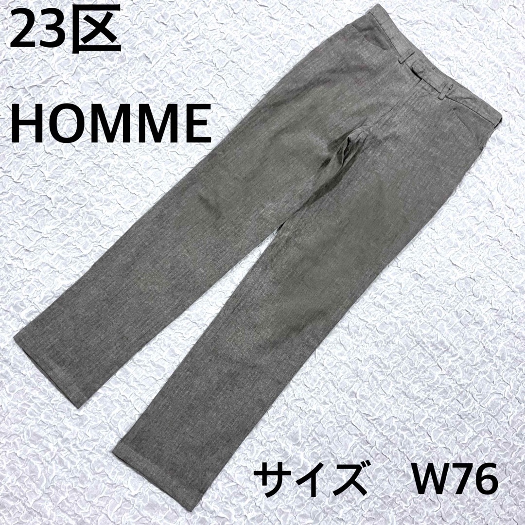 23区(ニジュウサンク)の最終値下げ23区HOMME パンツ　グレー　ウエスト76 メンズのパンツ(スラックス)の商品写真