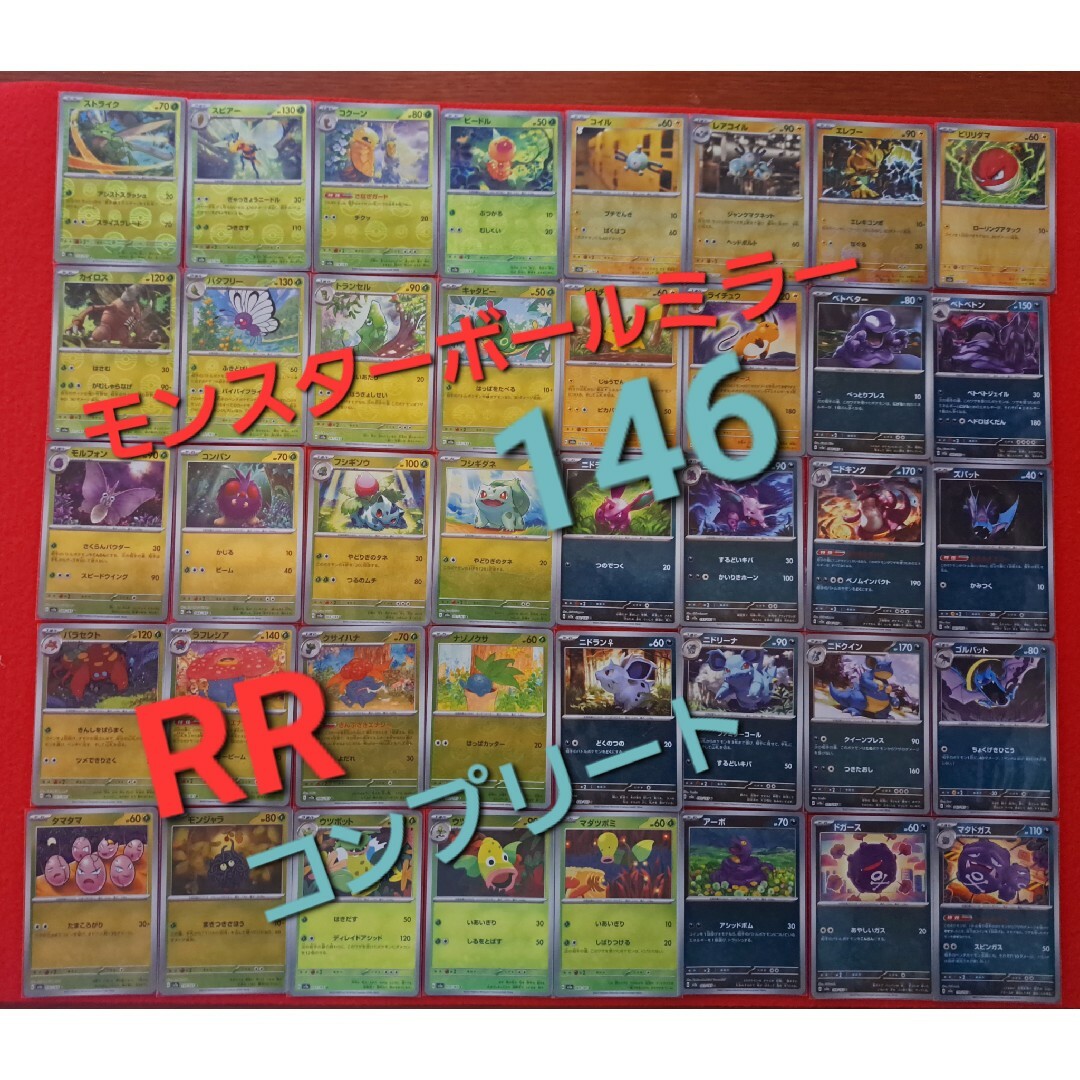 151 モンスターボールミラー 146種類 セミコンプ 151 モンスターボールミラー 146種類 セミコンプ