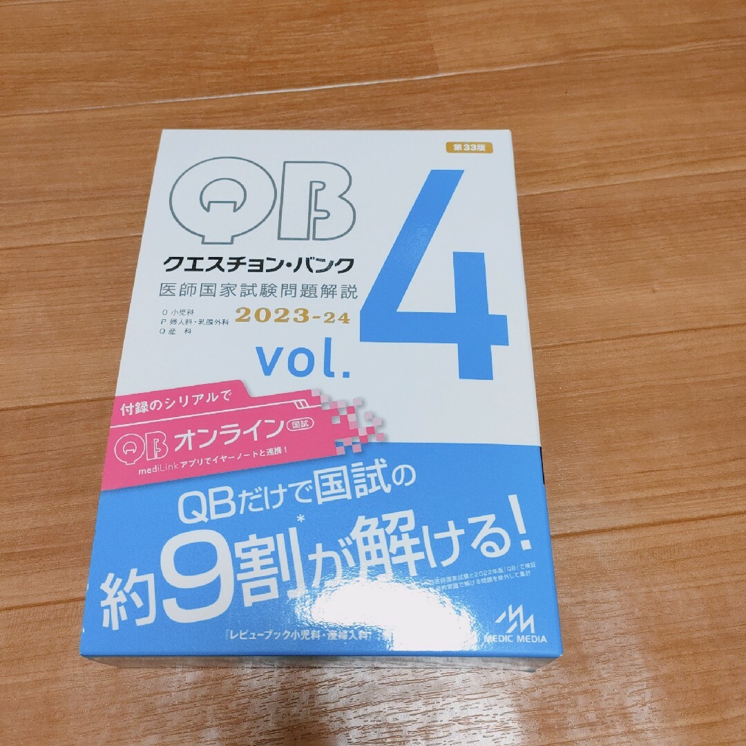 ネット限定販売 クエスチョン・バンク 医師国家試験問題解説 2023-24