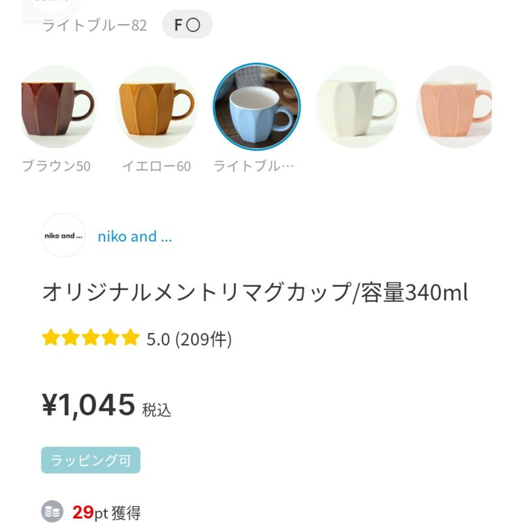 niko and...(ニコアンド)のniko and… ペアマグカップ インテリア/住まい/日用品のキッチン/食器(グラス/カップ)の商品写真