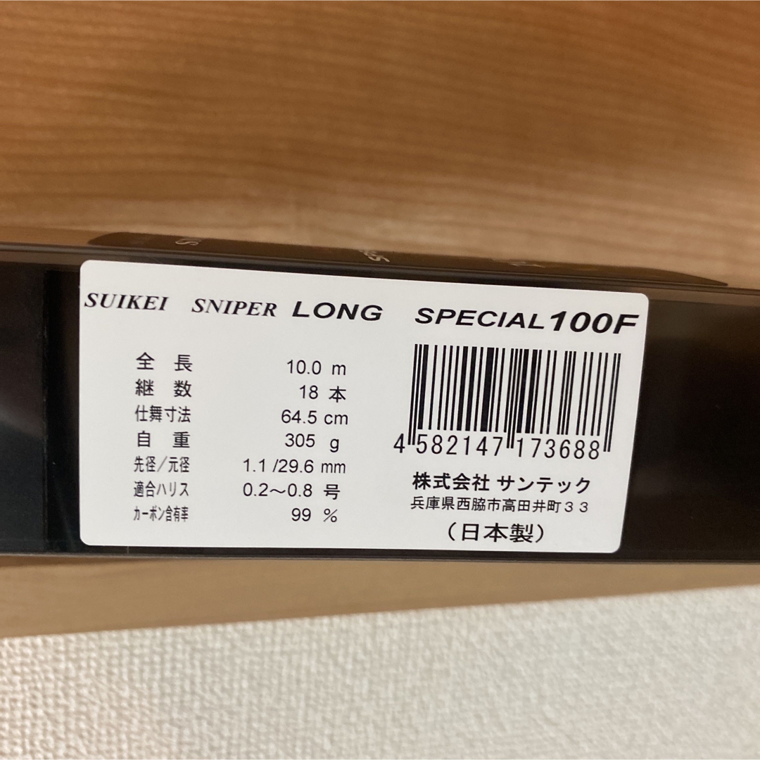 サンテック 渓流竿 スナイパーロングスペシャル100F 新品未使用-tops