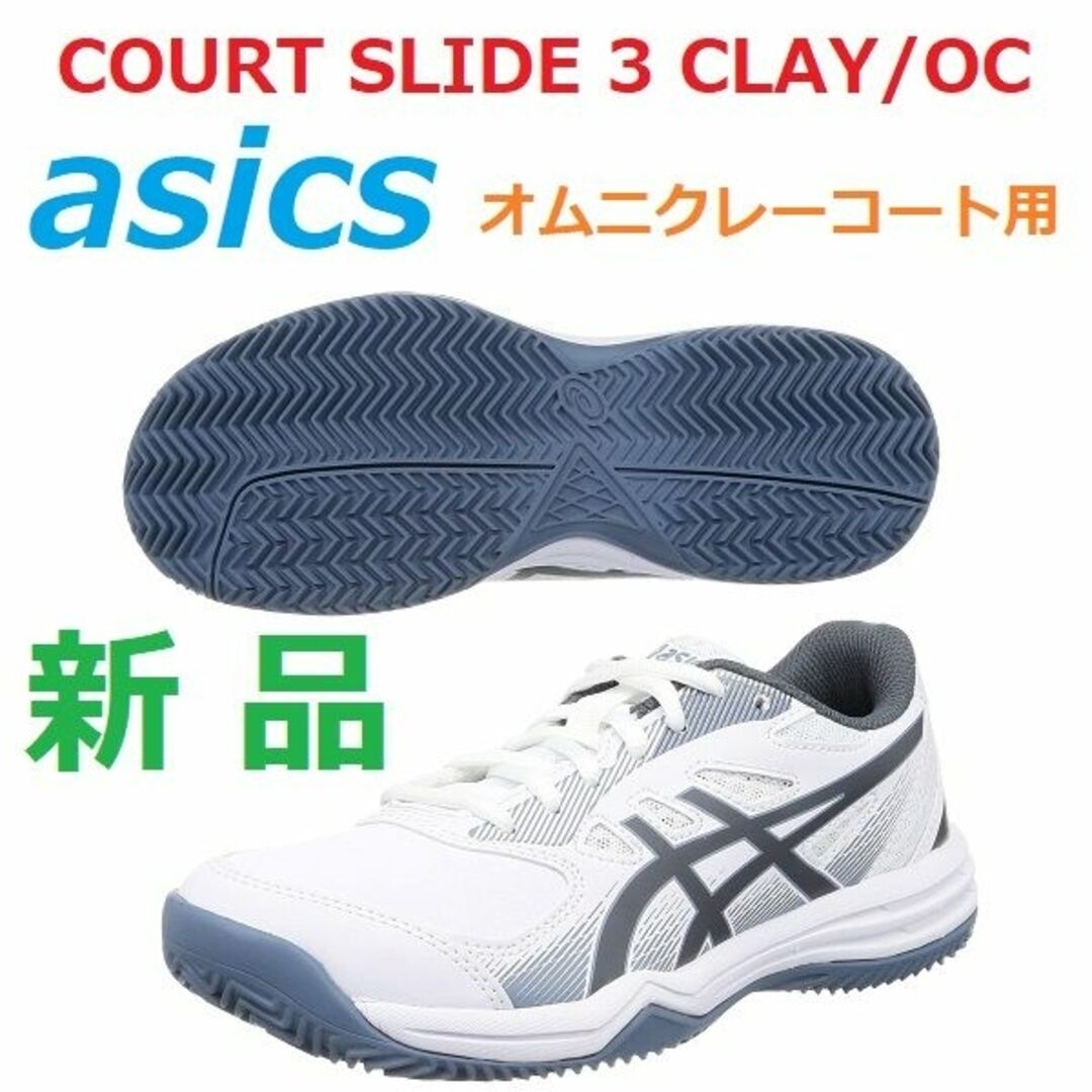 シューズ最後新品28㎝　COURT SLIDE 3　コートスライド　オムニ　クレー　軽量