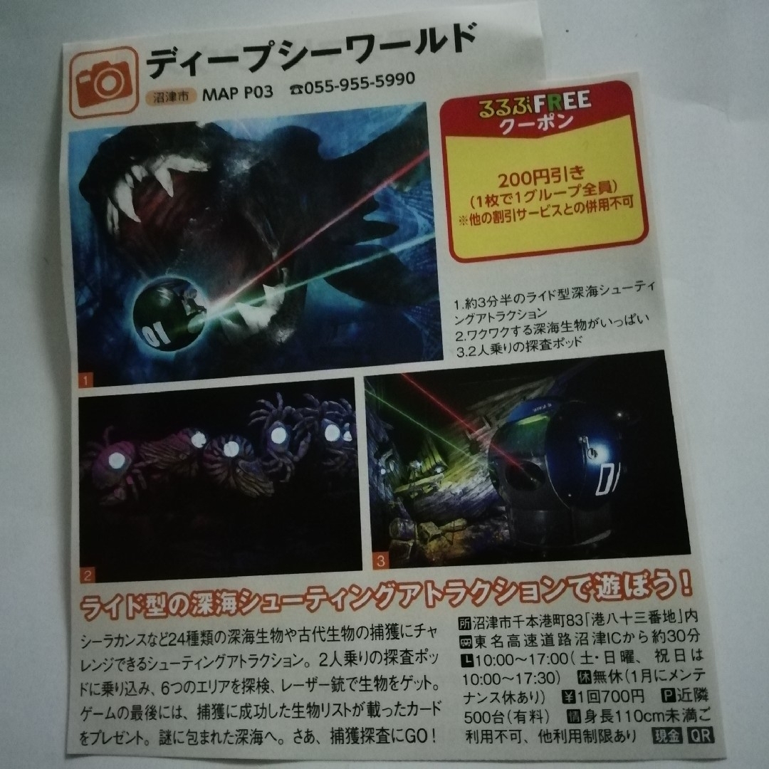 12月31日まで　沼津港深海水族館　静岡県　沼津市　観光　食事　クーポン　割引券 チケットの施設利用券(水族館)の商品写真