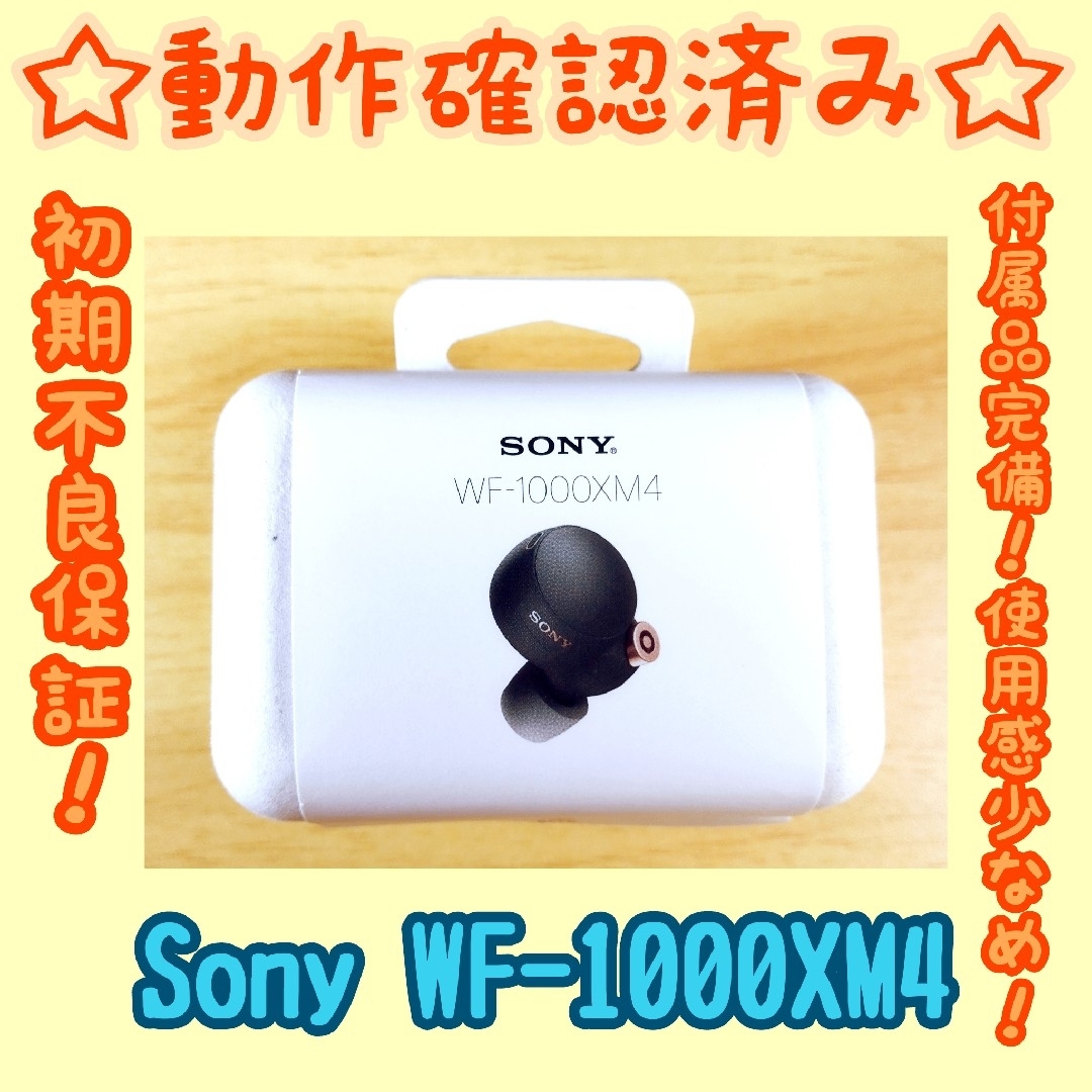動作確認済み】Sony WF-1000XM4ヘッドセット ANC 動作確認済み】Sony WF-1000XM4ヘッドセット ANC
