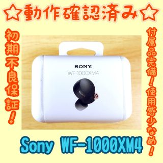 ソニー(SONY)の【動作確認済み】Sony WF-1000XM4ヘッドセット　ANC(ヘッドフォン/イヤフォン)