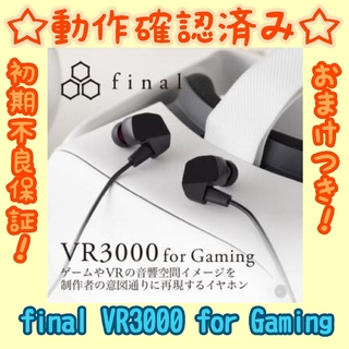 ファイナル(final)の【動作確認済み】final VR3000 for GamingASMR(ヘッドフォン/イヤフォン)