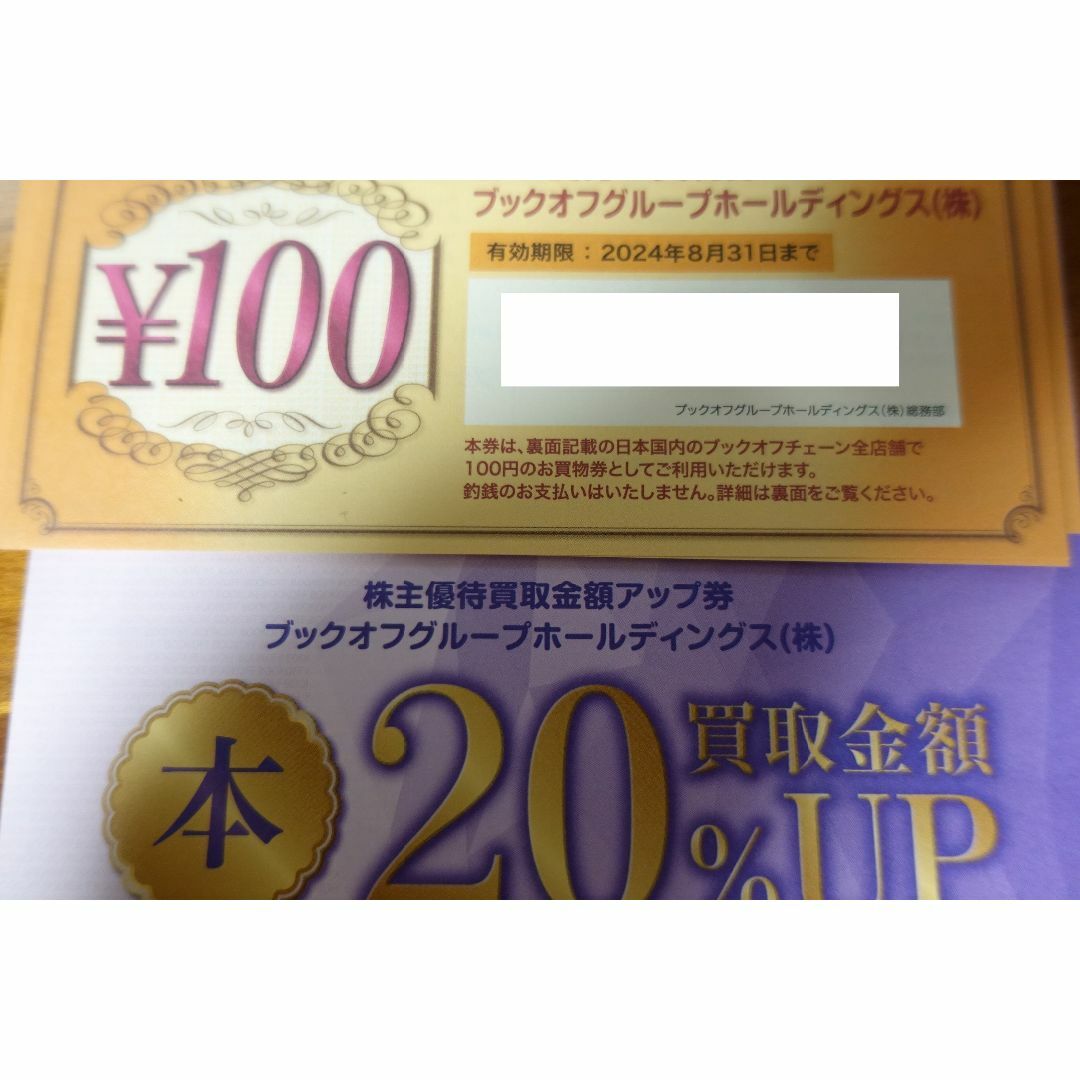 ショッピングブックオフ　株主優待１万円分＋20％UP10枚