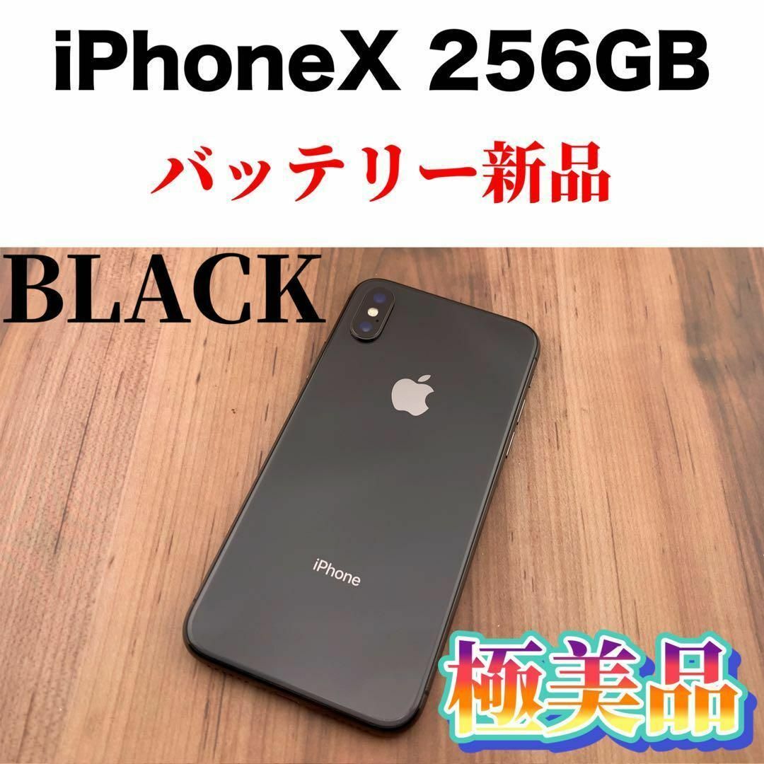 SIMフリー iPhoneX 64GB ブラック 極美品　バッテリー交換済