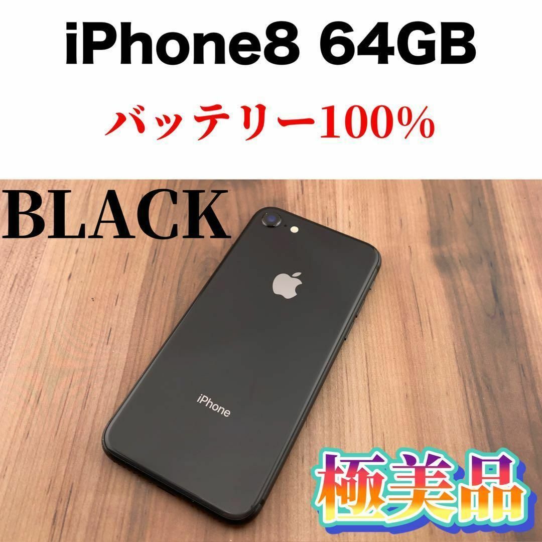 激安、お得 30Apple iPhone 8 64GB シルバー SIMフリー スマートフォン