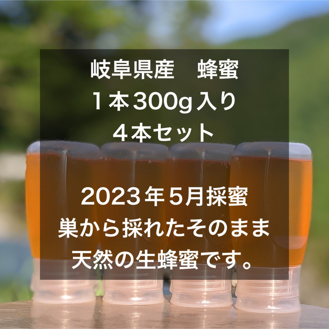 合計1200g 新蜜　天然蜂蜜　百花蜜　国産蜂蜜　非加熱　生はちみつ 岐阜県産