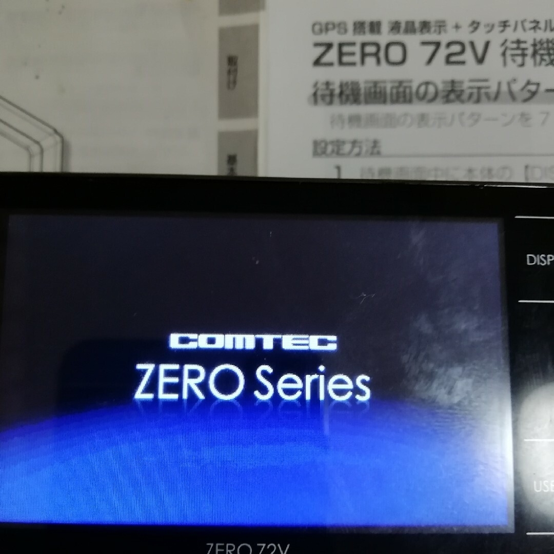 コムテック(コムテック)のGPS式レーダー探知機　台座スタンド付き　☆ふー様専用 自動車/バイクの自動車(レーダー探知機)の商品写真