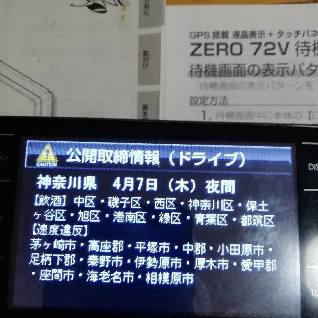 GPS式レーダー探知機 台座スタンド付き 4