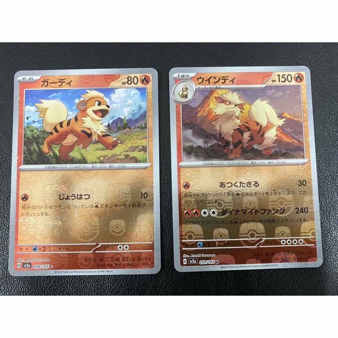 ポケモンカード　ガーディ2枚　ウィンディ　マスターボールミラーセット