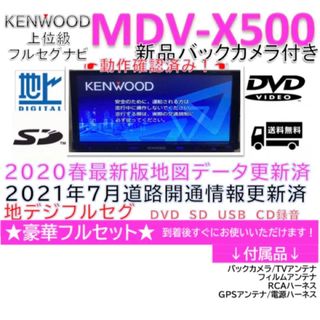 美品ケンウッド最上級モデルMDV-Z700フルセグナビ　新品バックカメラ付き