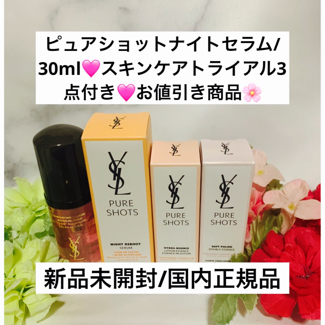 Yves Saint Laurent Beaute(イヴサンローランボーテ)のピュアショットナイトセラム30ml🩷トライアル3点付き✨ コスメ/美容のスキンケア/基礎化粧品(美容液)の商品写真