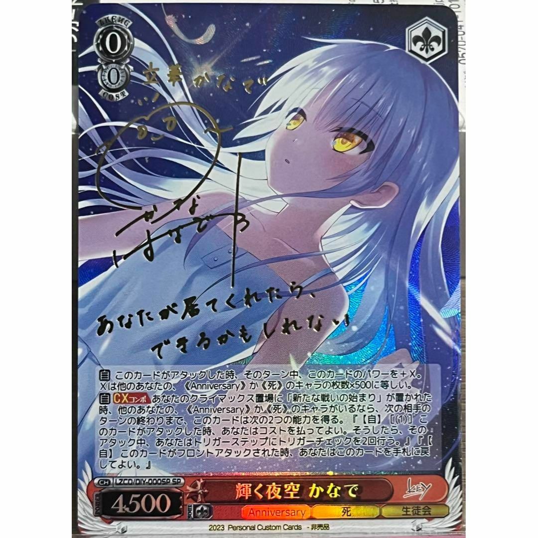 Angel Beats! 輝く夜空 かなで サイン入り カードの通販 by Angel Beats! 輝く夜空 かなで サイン入り カードの通販 by