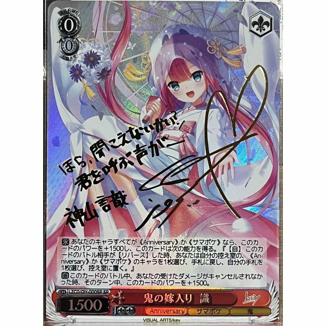 Key all-star 鬼の嫁入り 識 サイン入り 海外製 カード - シングルカード