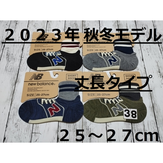 ニューバランス(New Balance)の(38)２０２３年秋冬モデル　４色４足組ニューバランス　丈長FITソックス(ソックス)