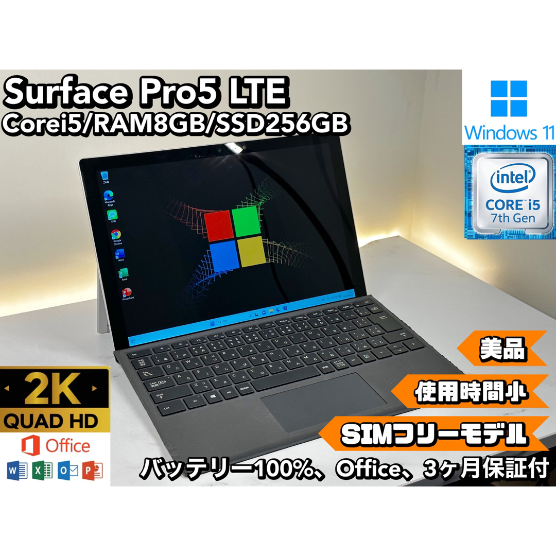 Microsoft(マイクロソフト)の美品　Surface Pro5 LTE i5 8 SSD 256GB simフリ スマホ/家電/カメラのPC/タブレット(ノートPC)の商品写真