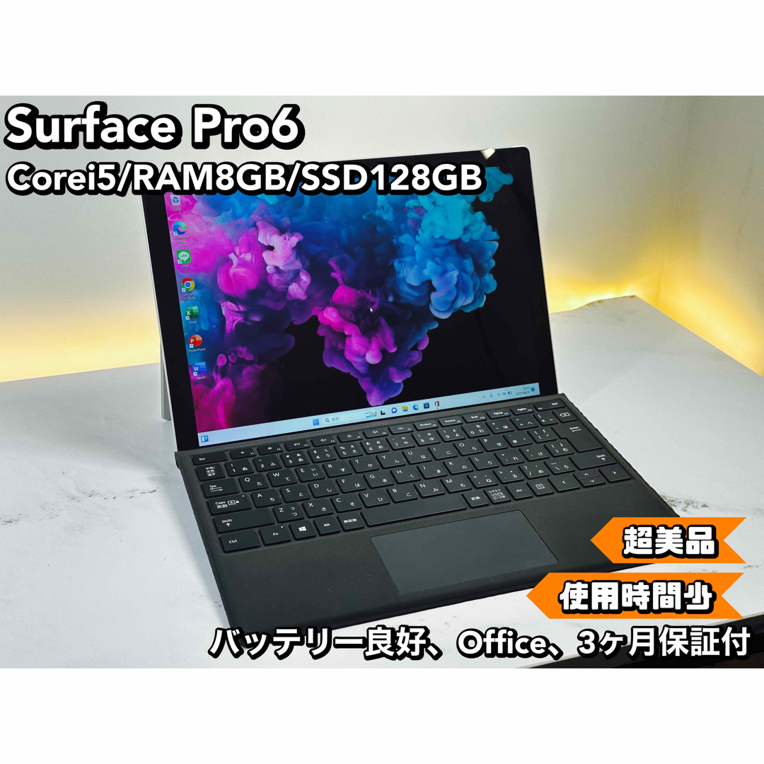 超美品 Surface Pro 6 Pro6 i5 8 SSD 128