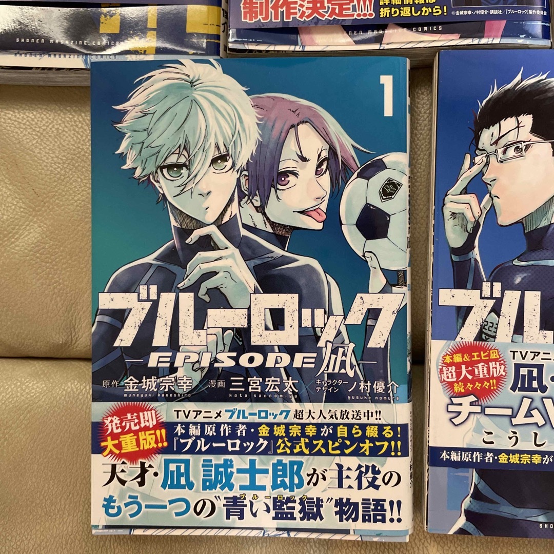 ブルーロック23〜25巻　エピソード凪2巻