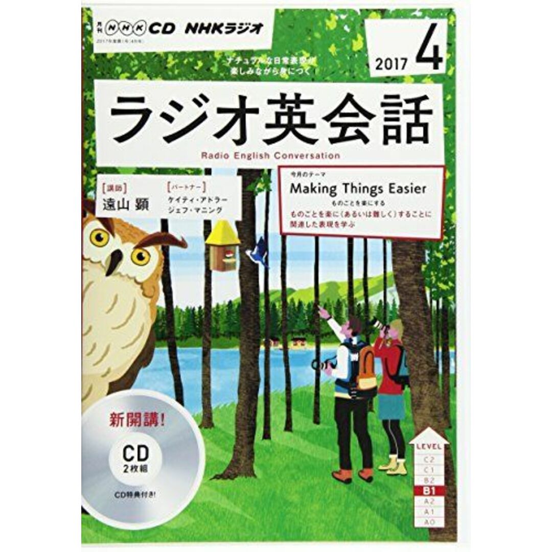 NHK CD ラジオ ラジオ英会話 2017年4月号 (語学CD)